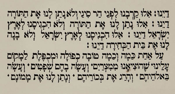 A small portion of Hebrew type