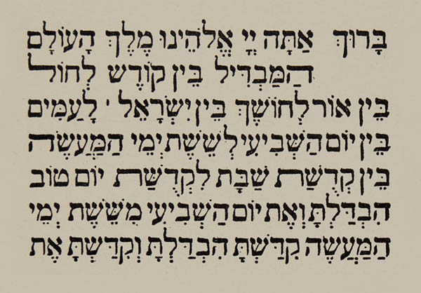 A small portion of Hebrew type